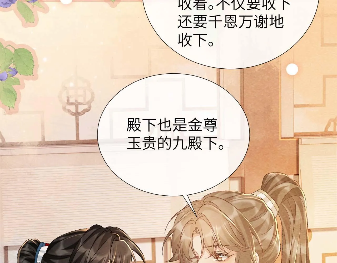 第39话 借刀杀人 第37页