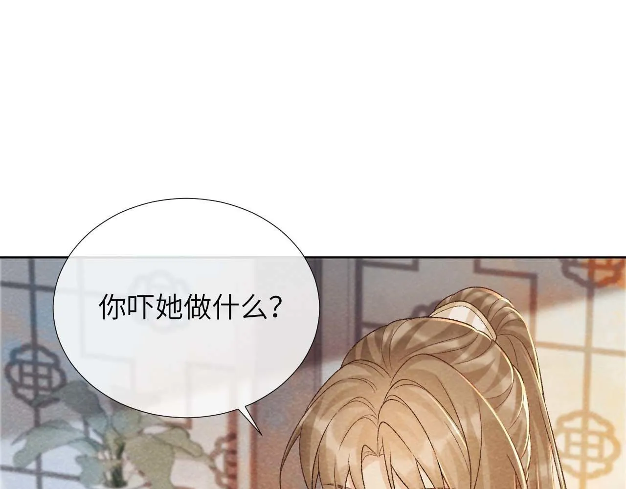 第39话 借刀杀人 第52页