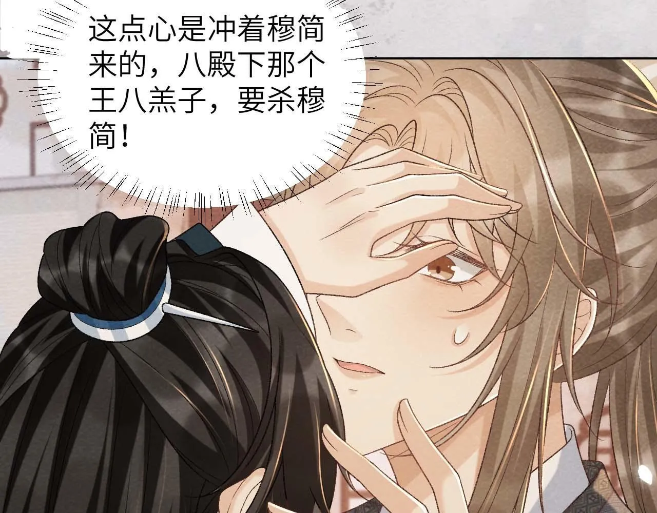 第39话 借刀杀人 第65页