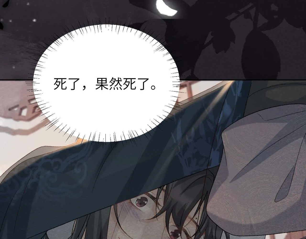 第39话 借刀杀人 第70页