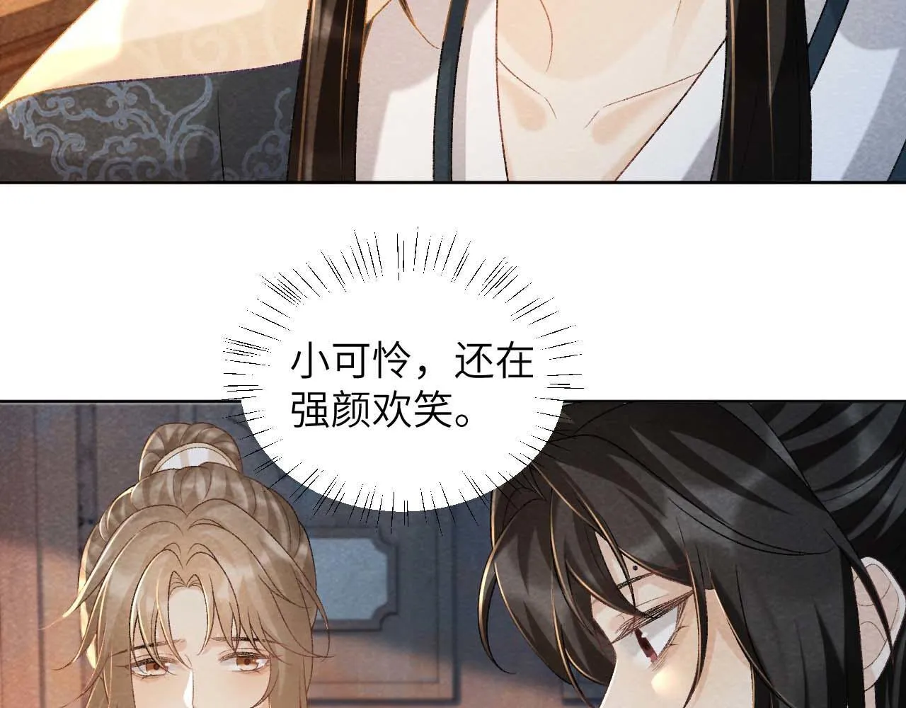 第40话 我只有你 第12页