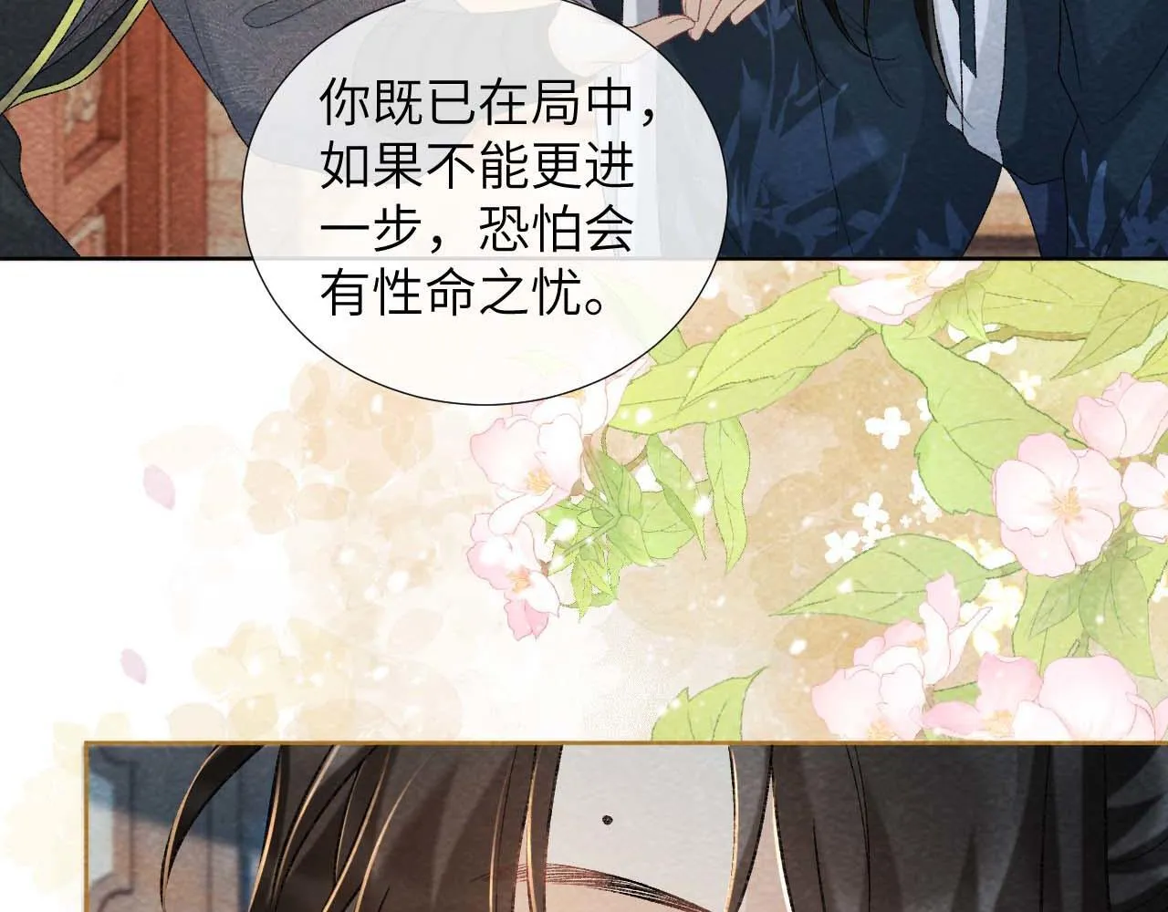 第40话 我只有你 第21页