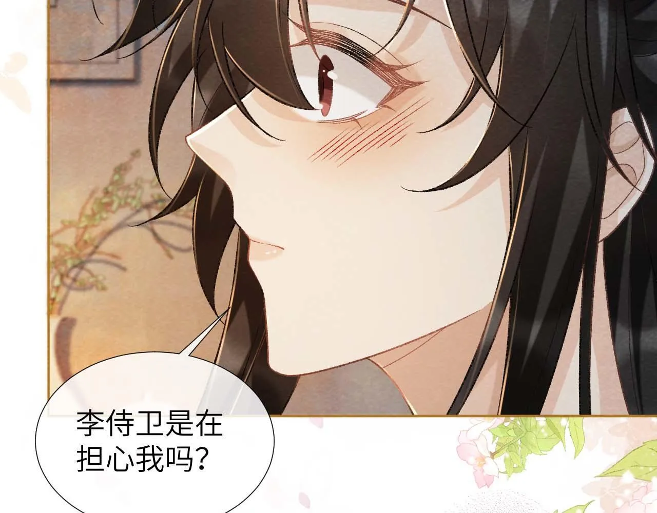第40话 我只有你 第22页