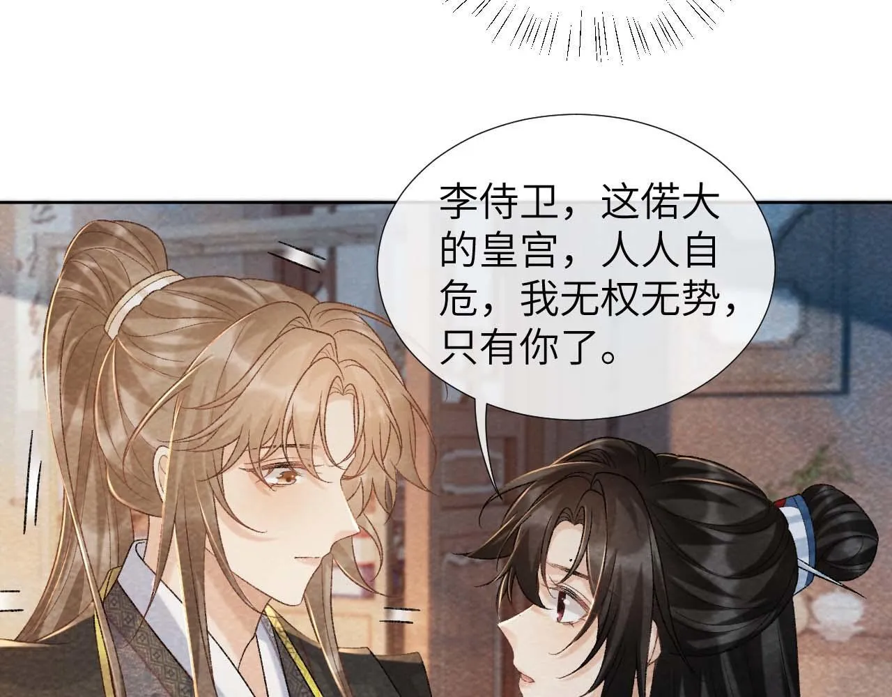 第40话 我只有你 第28页