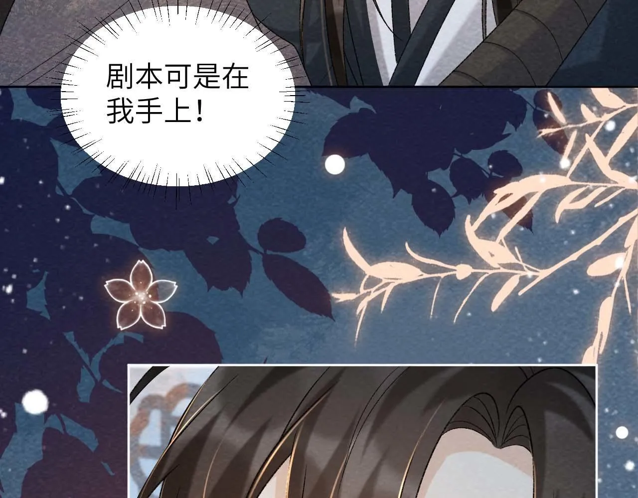 第40话 我只有你 第38页