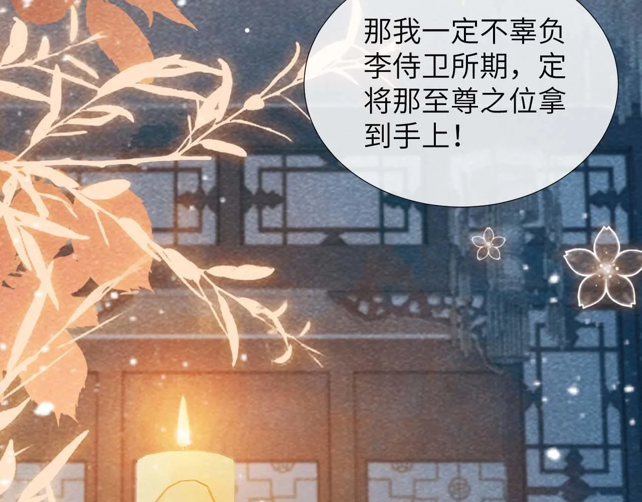 第40话 我只有你 第40页