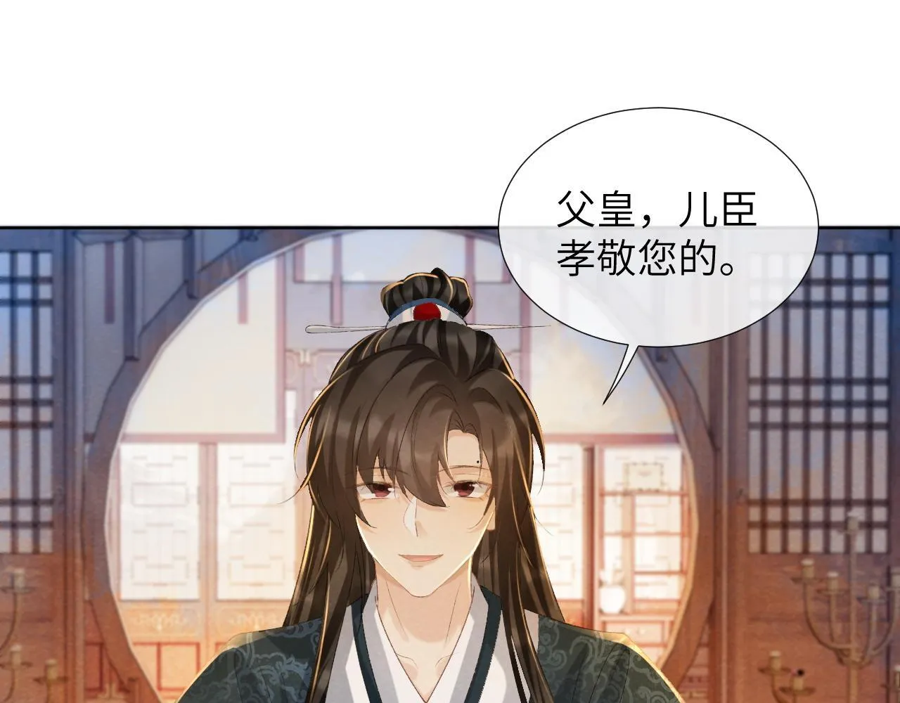 第41话 秽乱宫闱 第5页