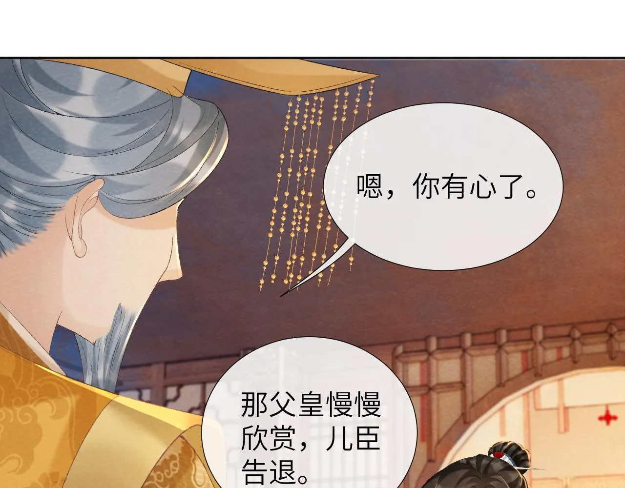 第41话 秽乱宫闱 第7页