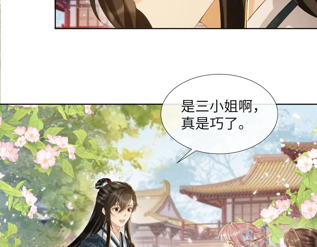第41话 秽乱宫闱 第12页