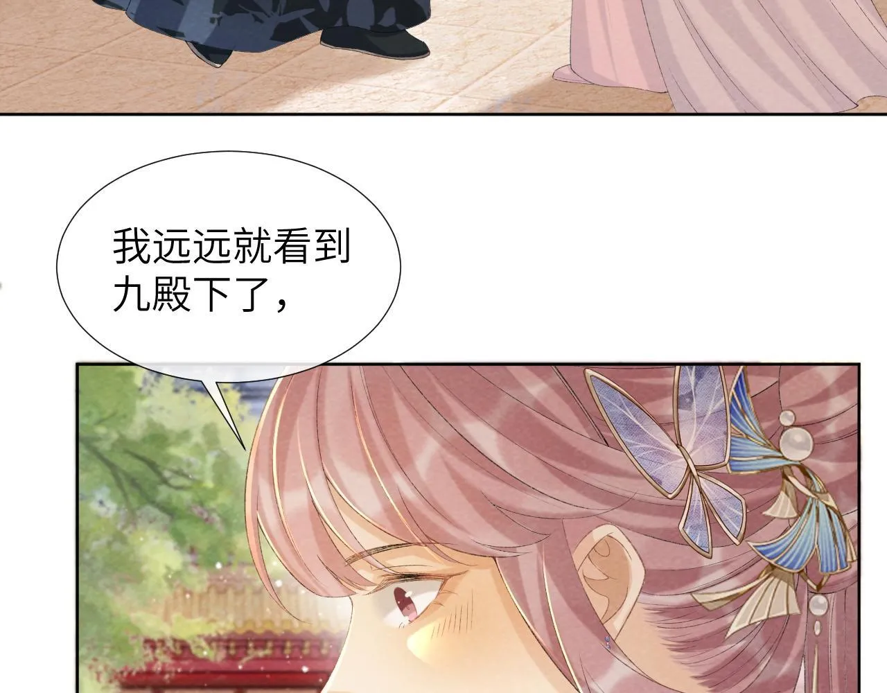 第41话 秽乱宫闱 第14页
