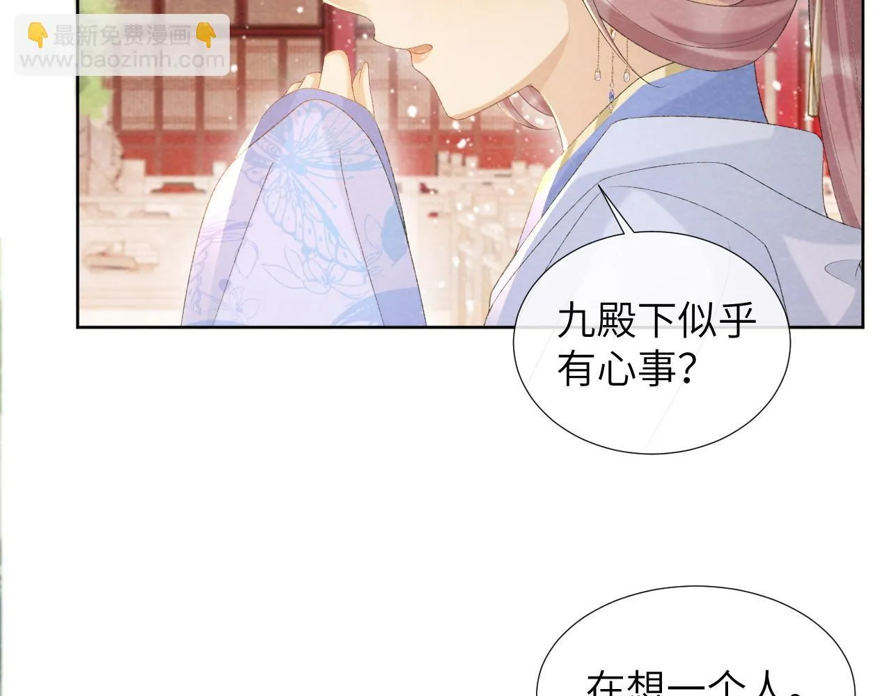 第41话 秽乱宫闱 第15页