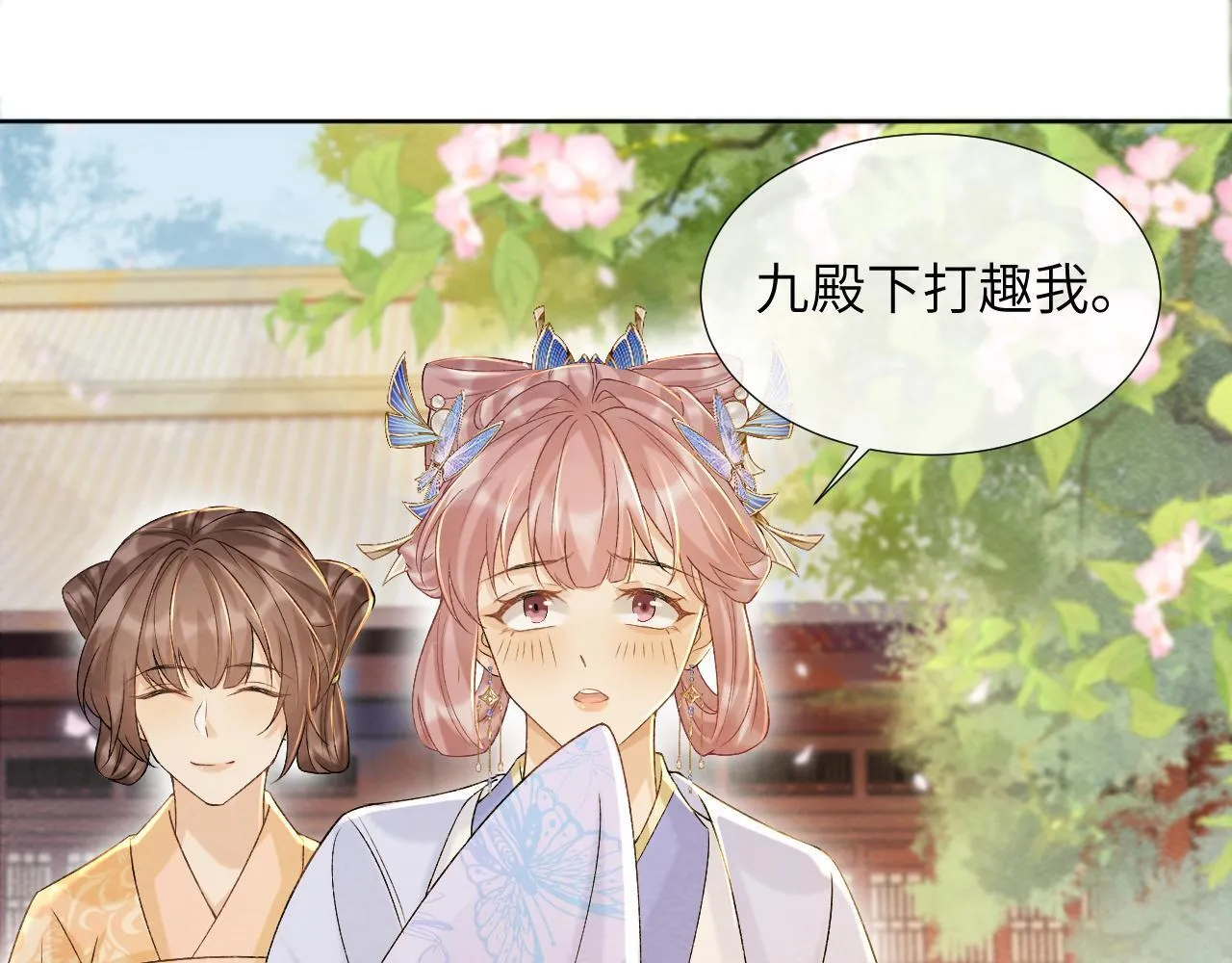 第41话 秽乱宫闱 第18页