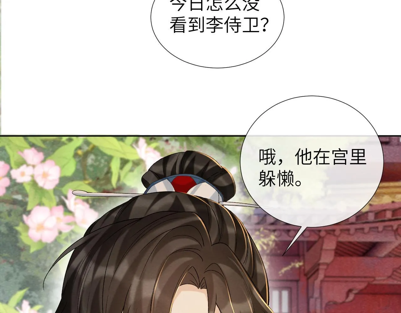 第41话 秽乱宫闱 第21页