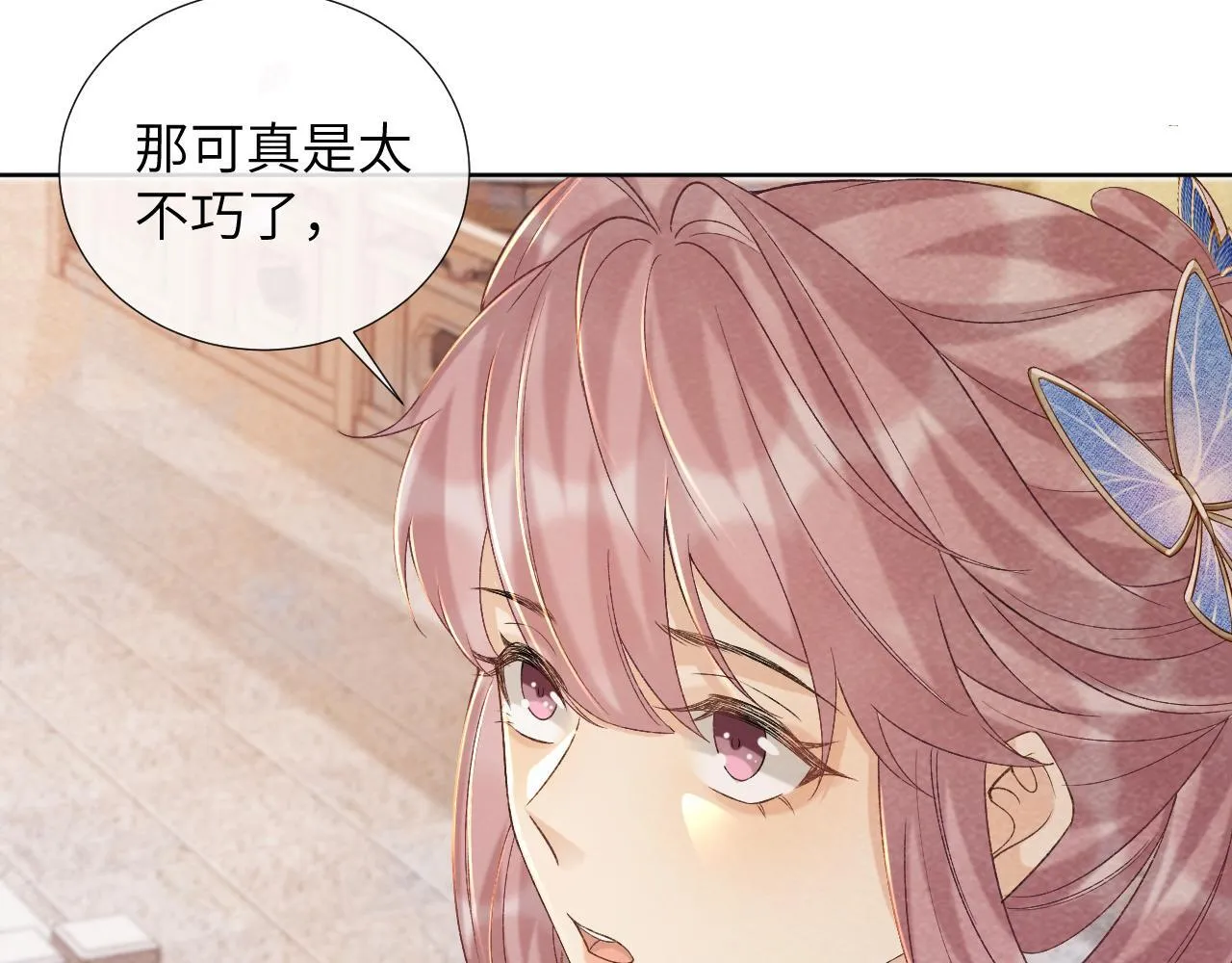 第41话 秽乱宫闱 第23页