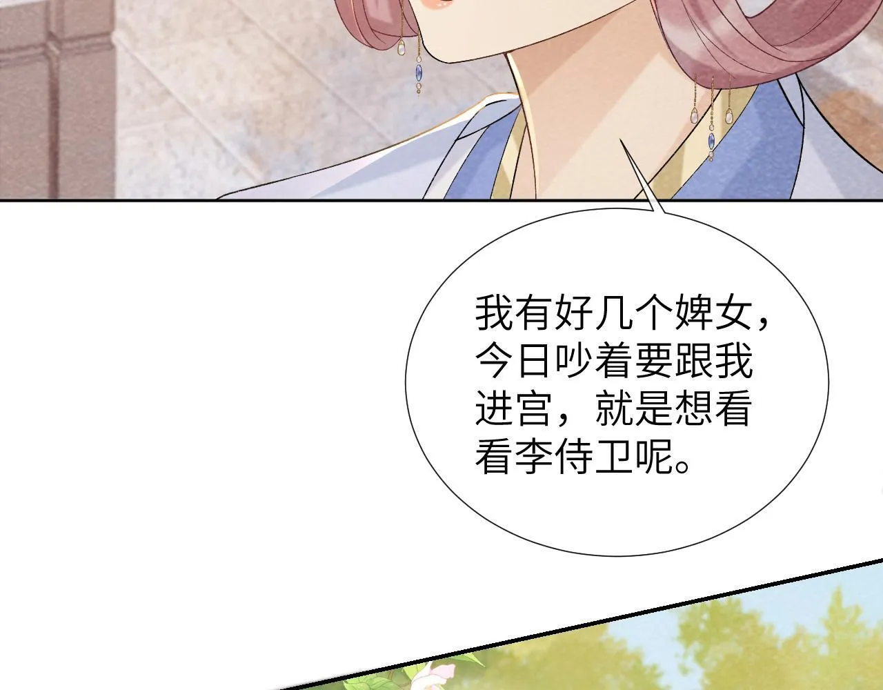 第41话 秽乱宫闱 第24页