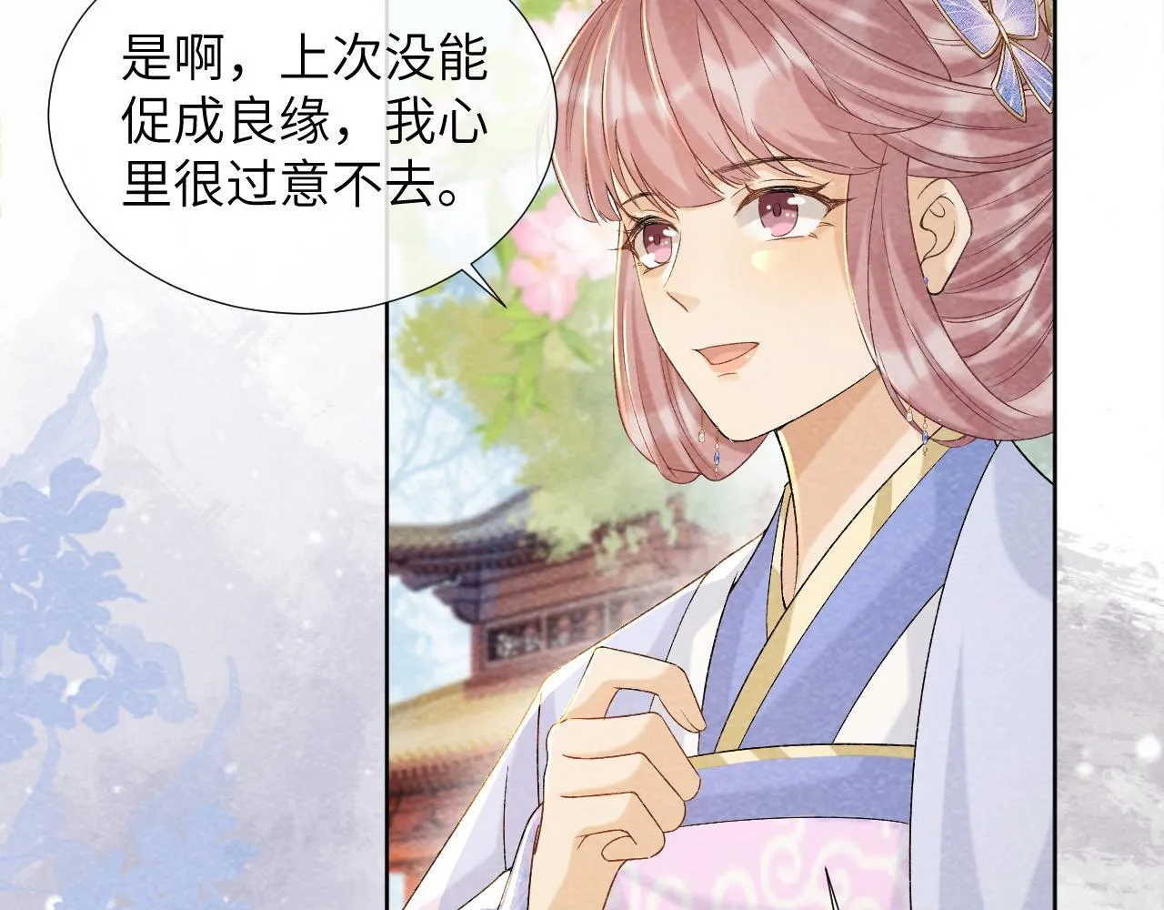 第41话 秽乱宫闱 第27页