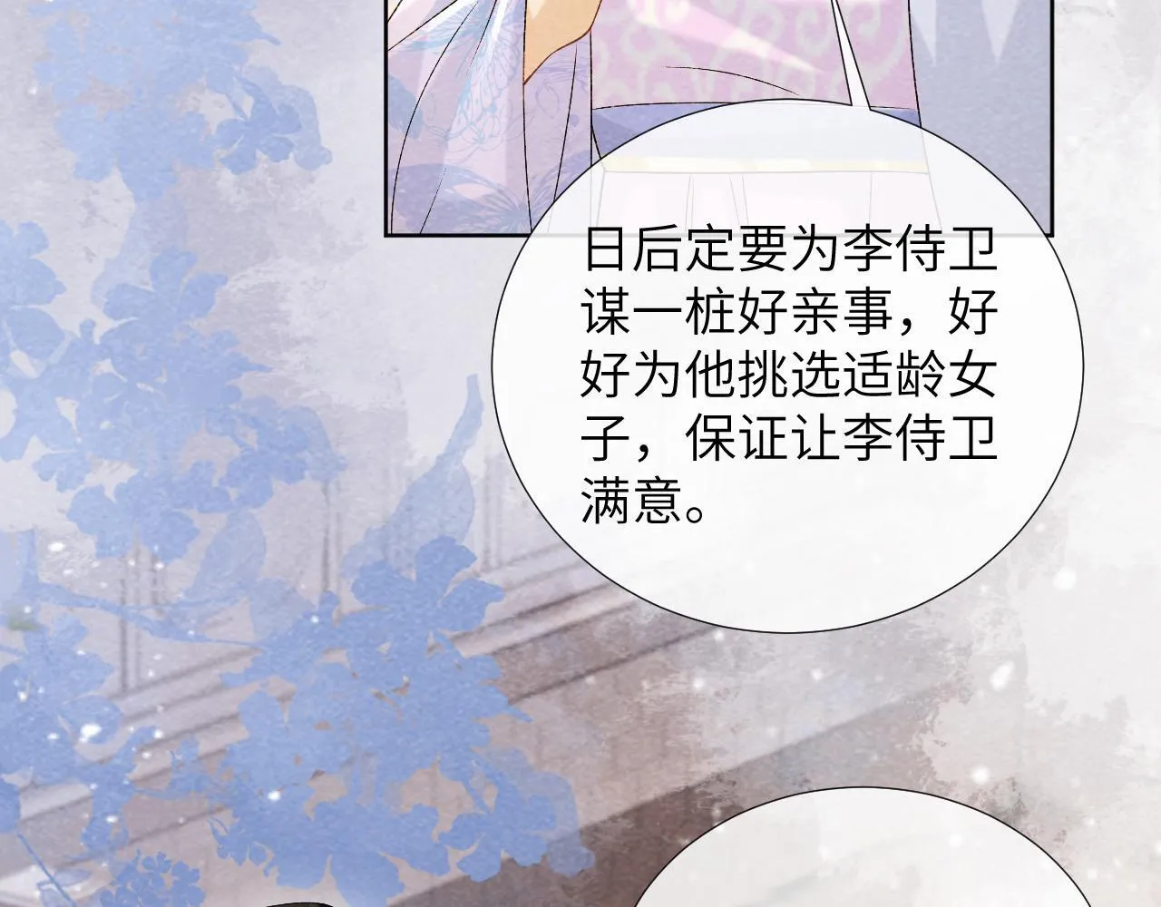 第41话 秽乱宫闱 第28页