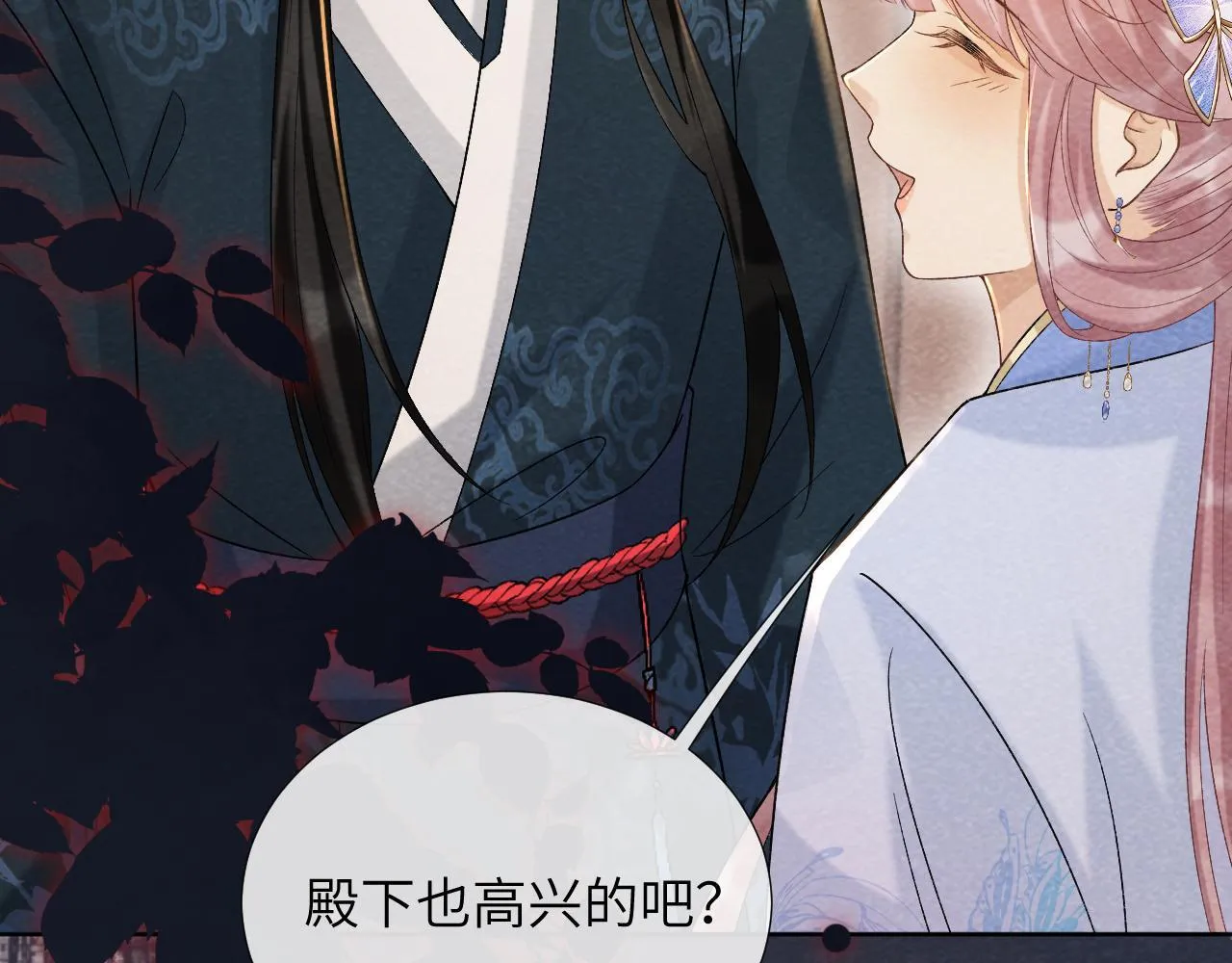 第41话 秽乱宫闱 第30页