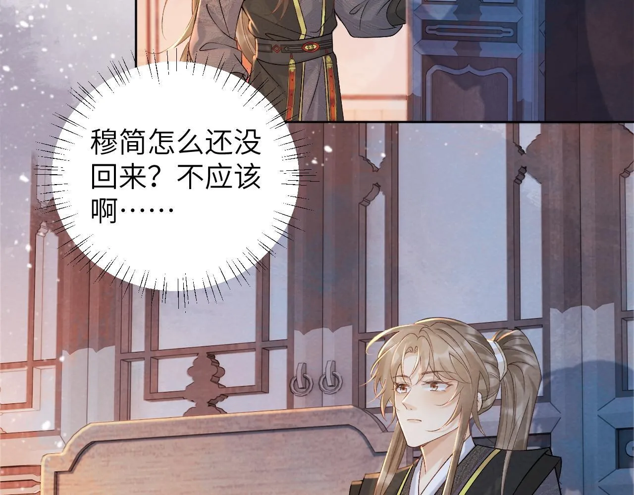 第41话 秽乱宫闱 第35页