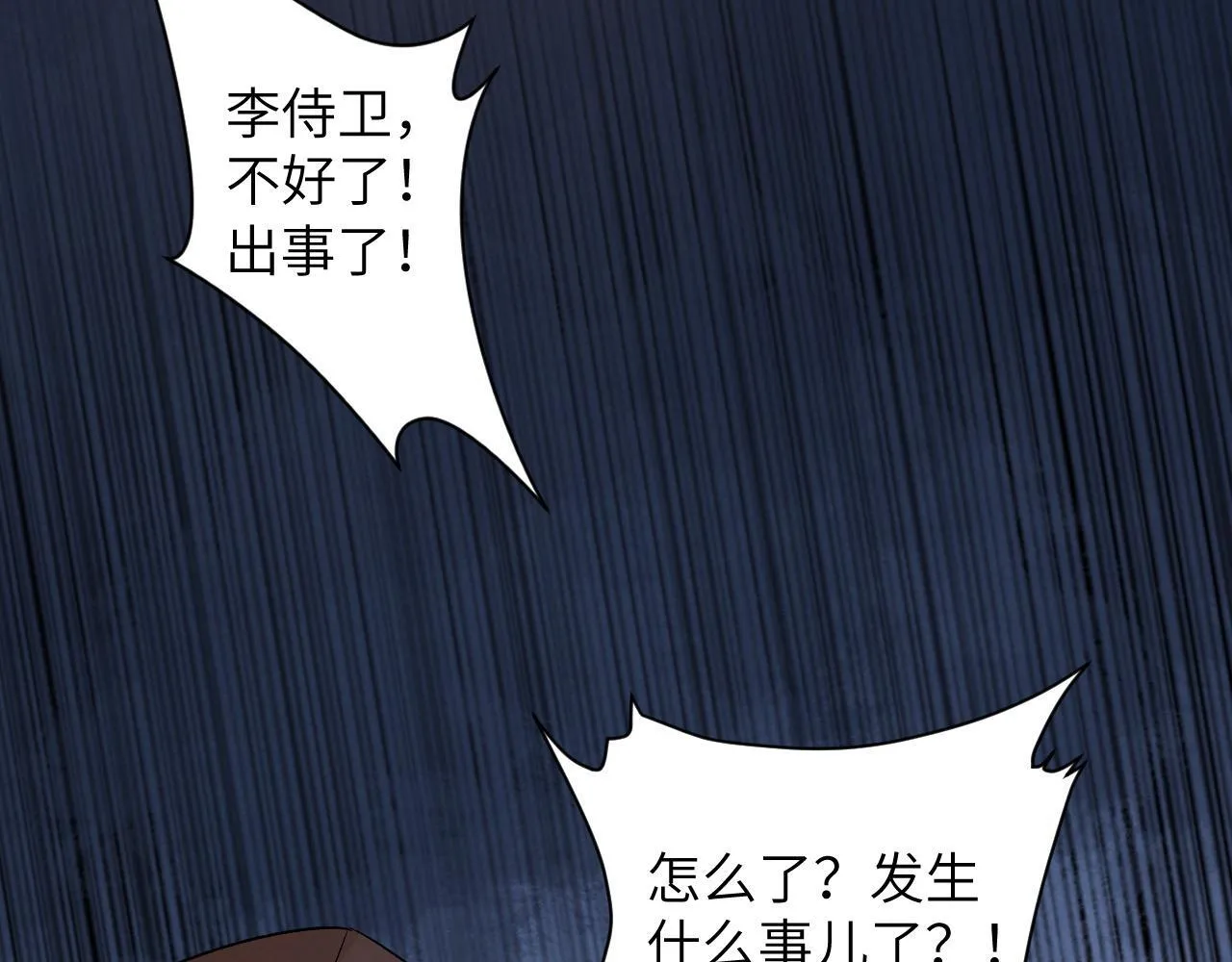 第41话 秽乱宫闱 第37页