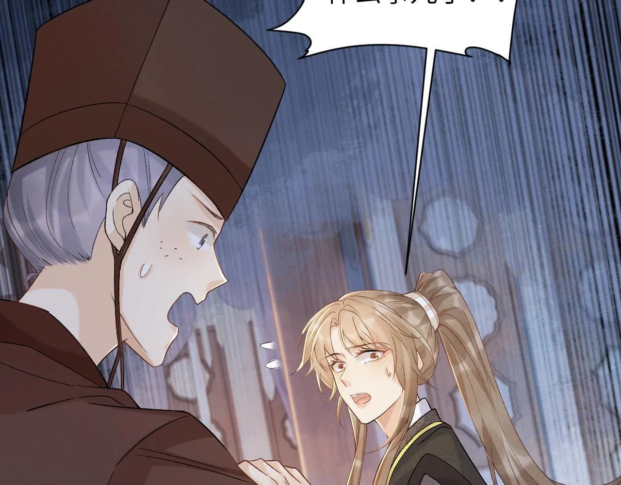 第41话 秽乱宫闱 第38页