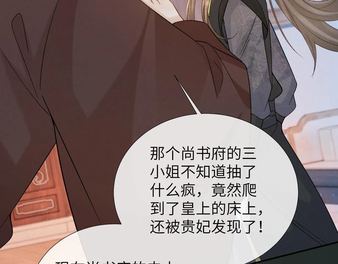第41话 秽乱宫闱 第39页