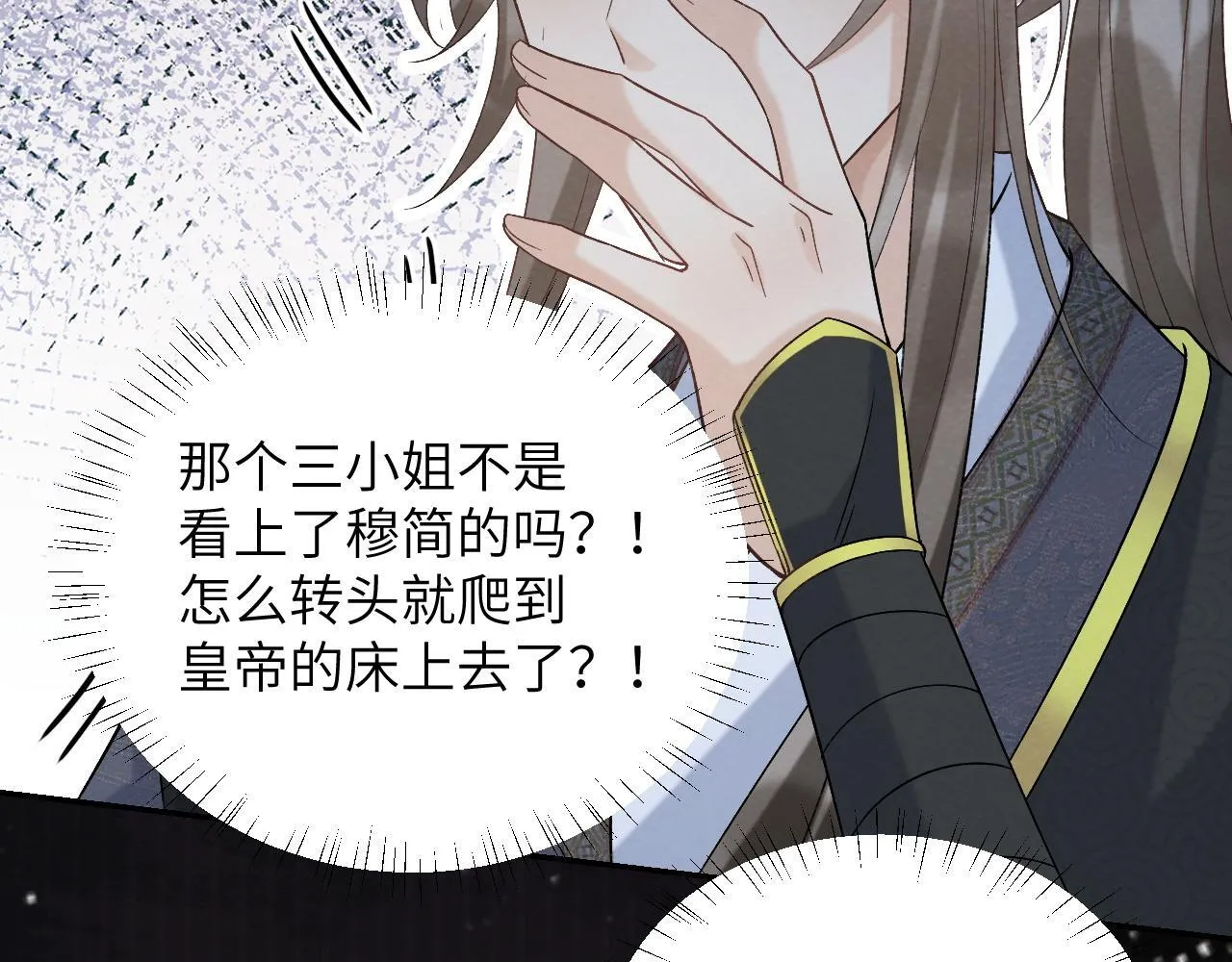 第41话 秽乱宫闱 第41页