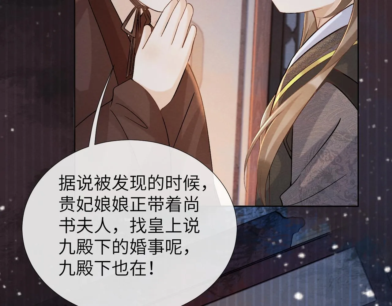 第41话 秽乱宫闱 第43页