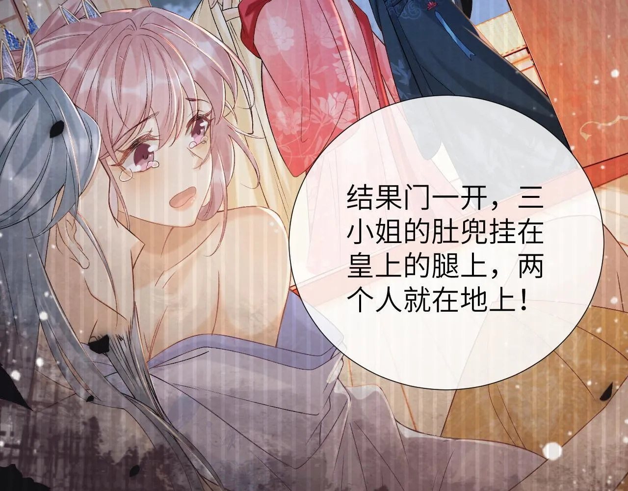 第41话 秽乱宫闱 第45页