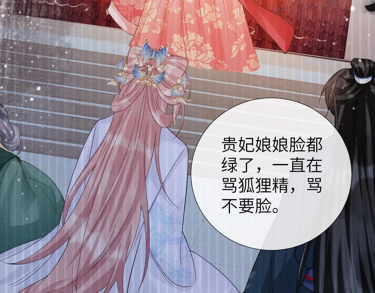 第41话 秽乱宫闱 第48页