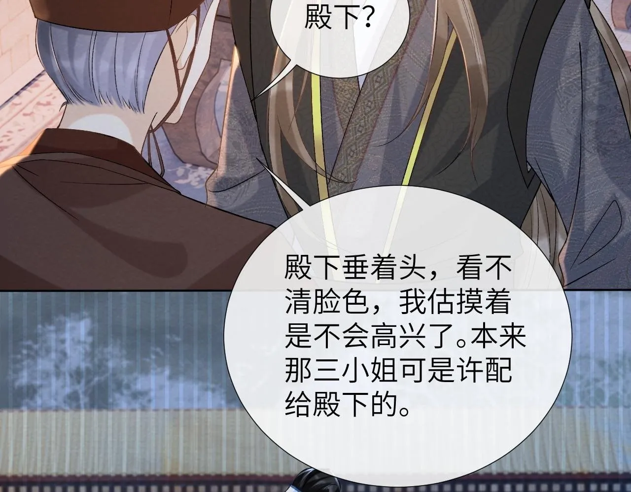 第41话 秽乱宫闱 第50页