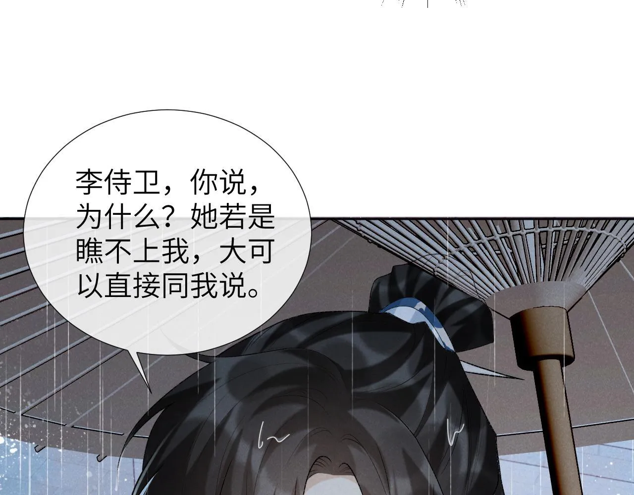 第41话 秽乱宫闱 第72页