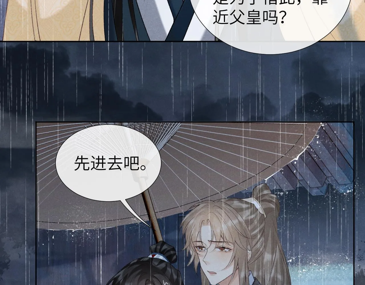 第41话 秽乱宫闱 第74页