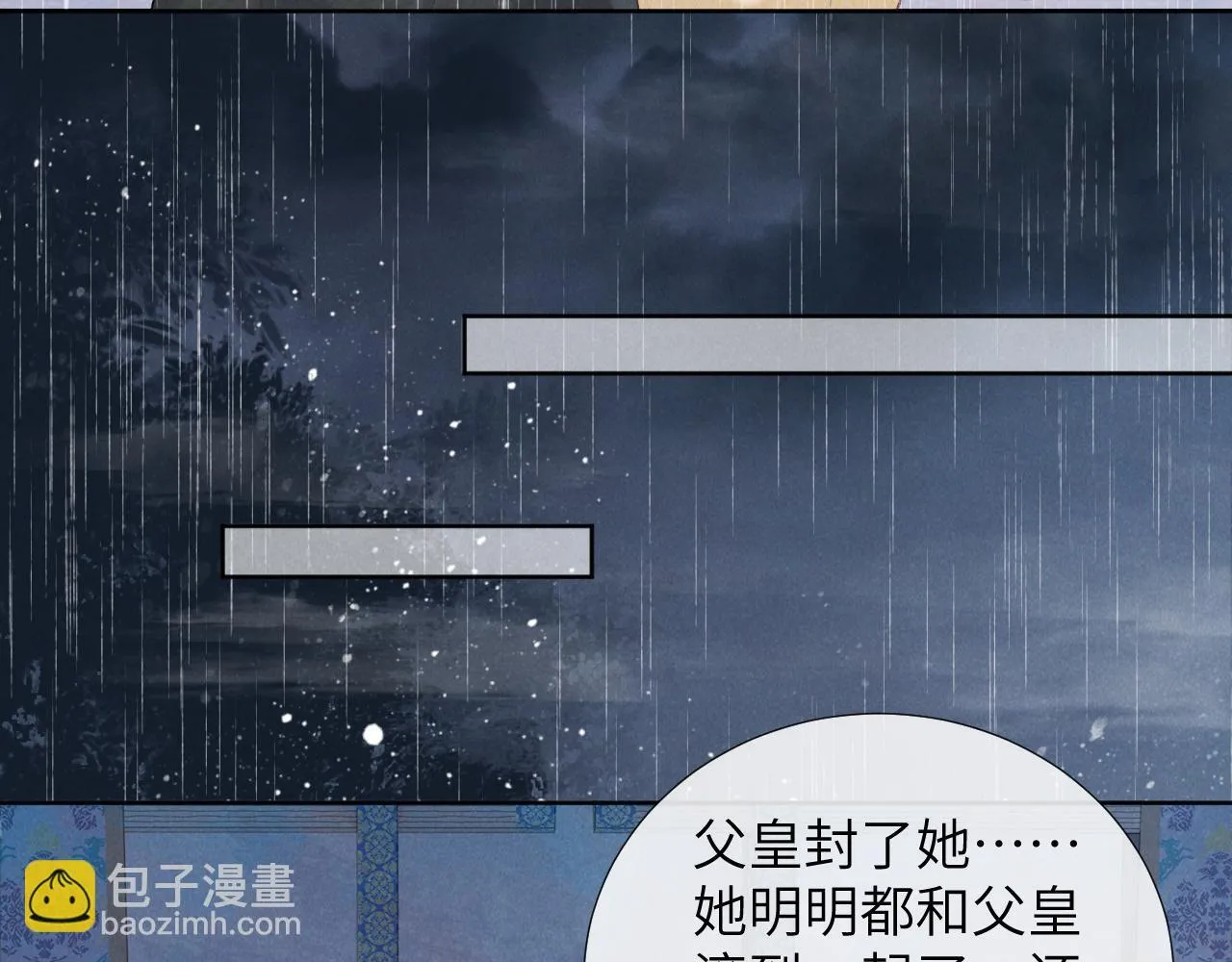 第41话 秽乱宫闱 第78页
