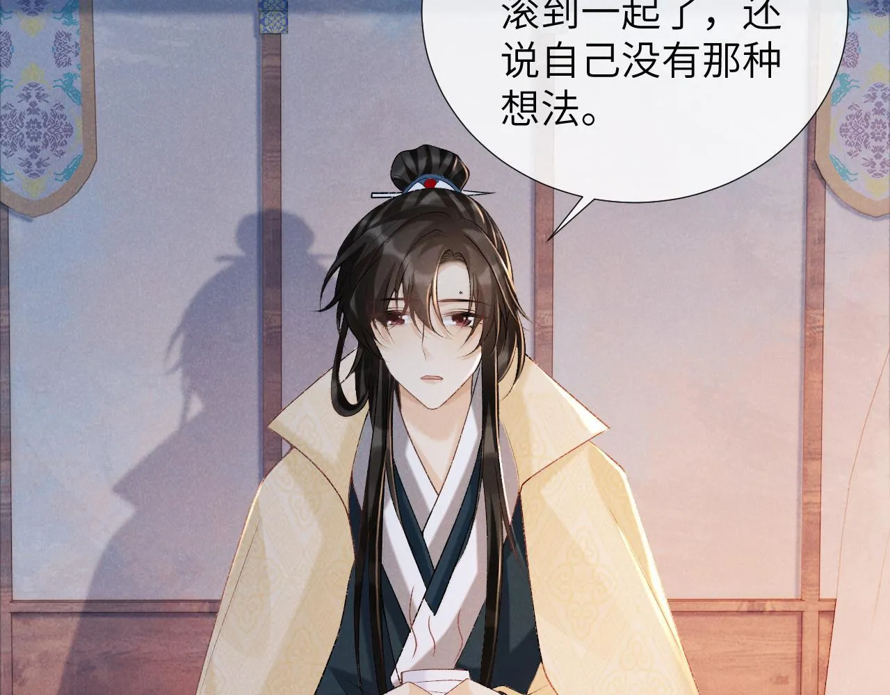 第41话 秽乱宫闱 第79页