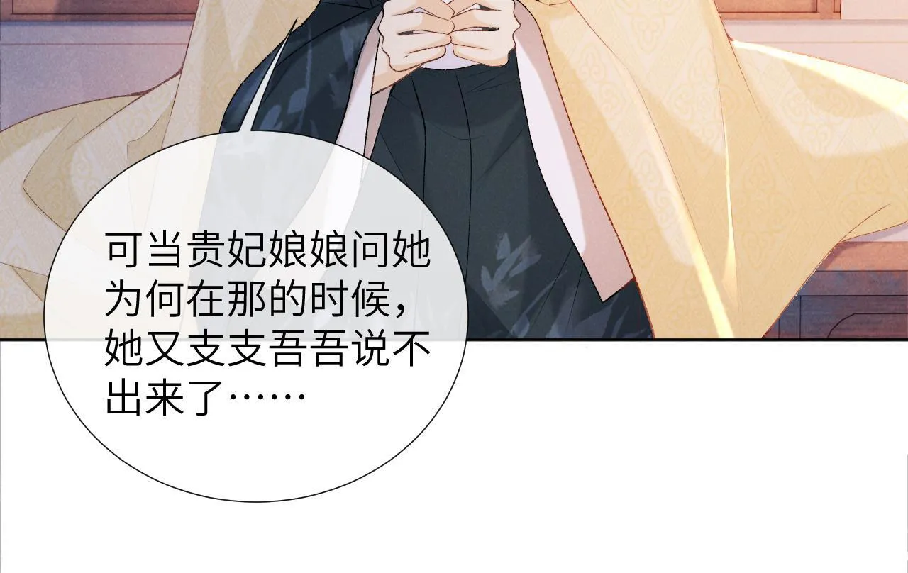 第41话 秽乱宫闱 第80页