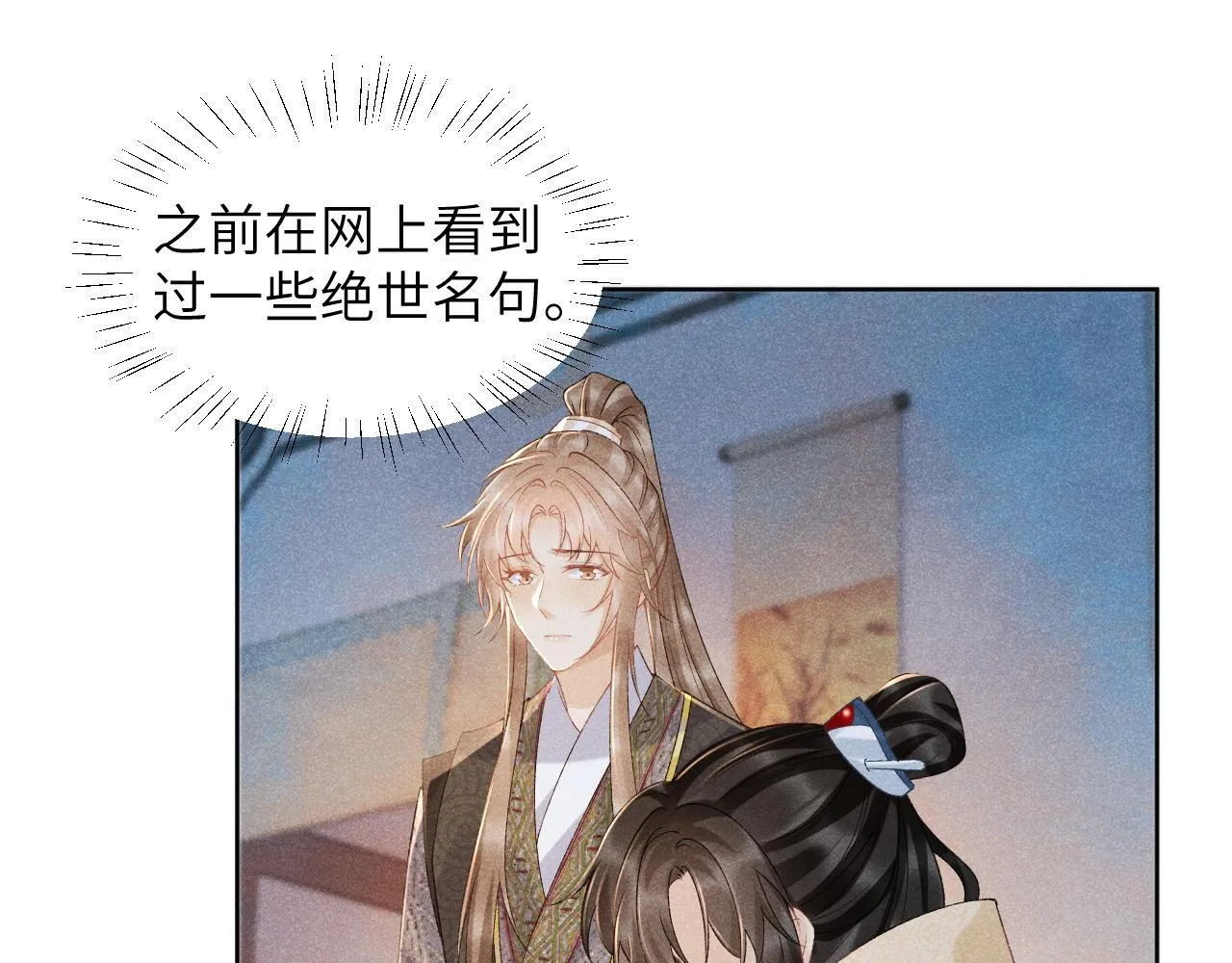 第41话 秽乱宫闱 第81页