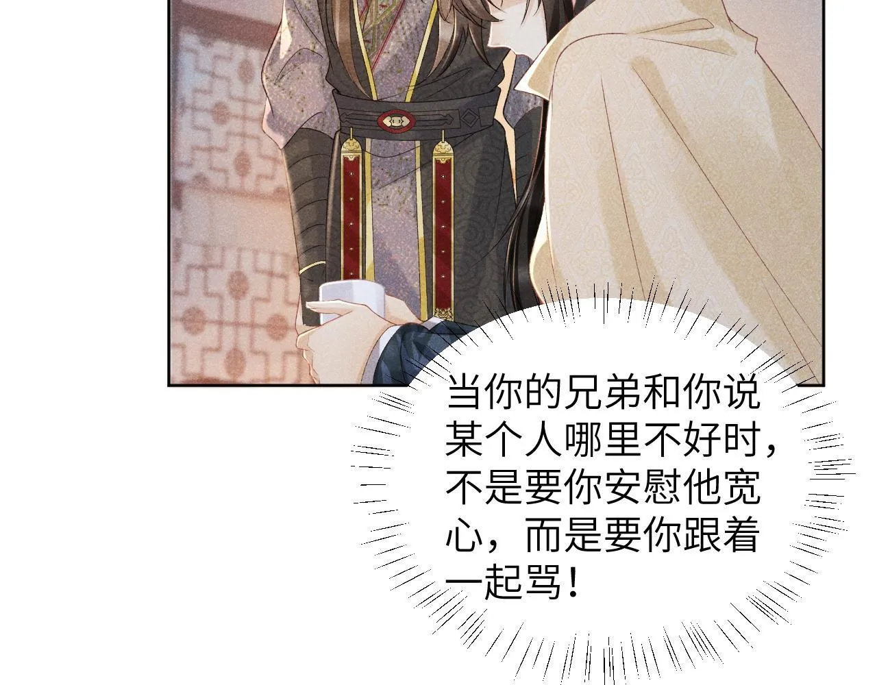 第41话 秽乱宫闱 第82页
