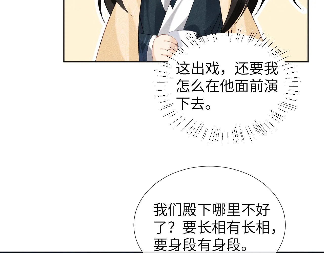 第41话 秽乱宫闱 第86页