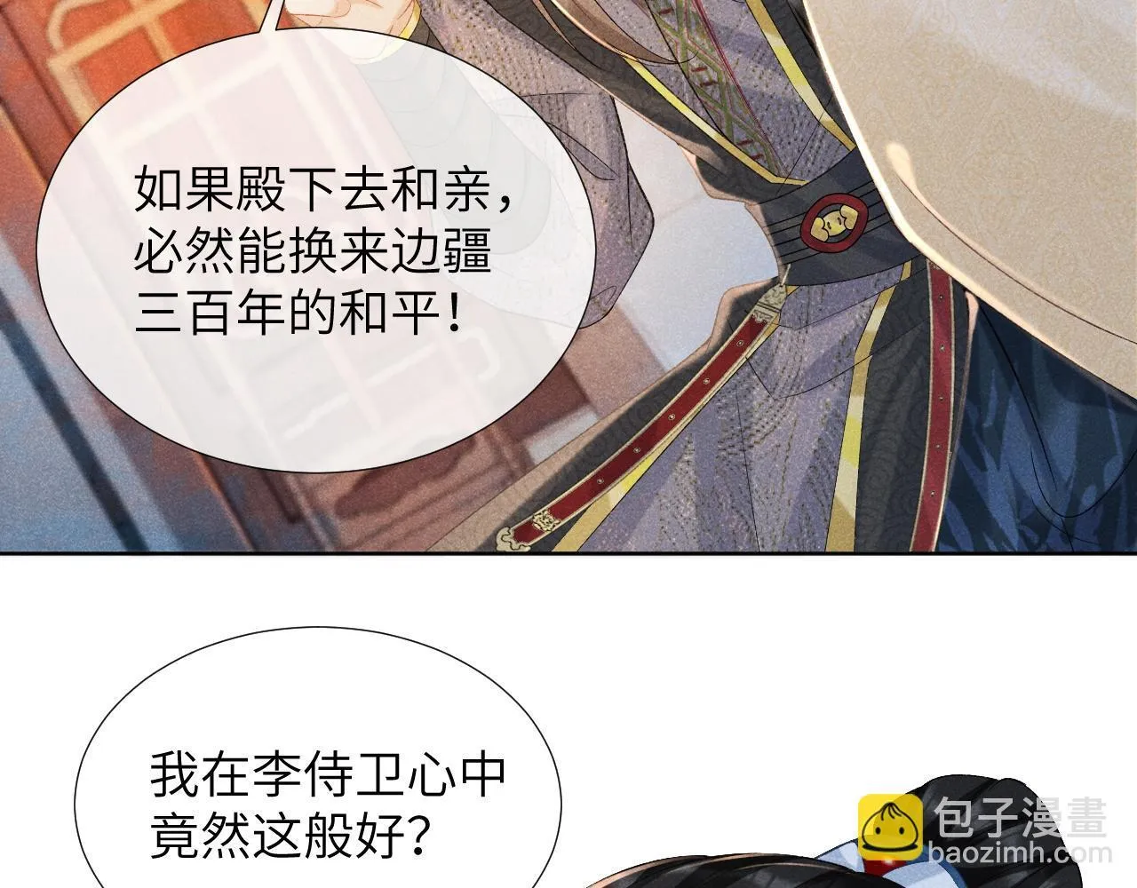 第41话 秽乱宫闱 第88页