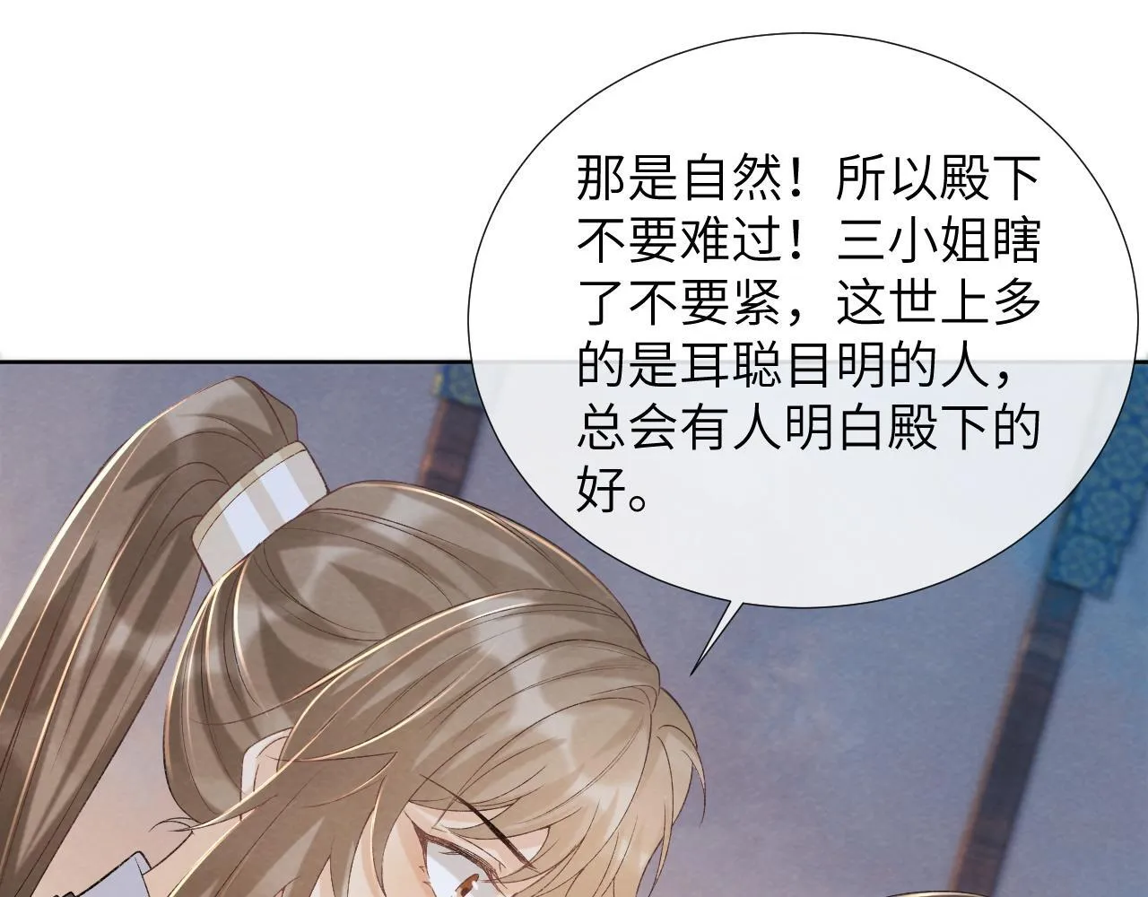 第41话 秽乱宫闱 第91页