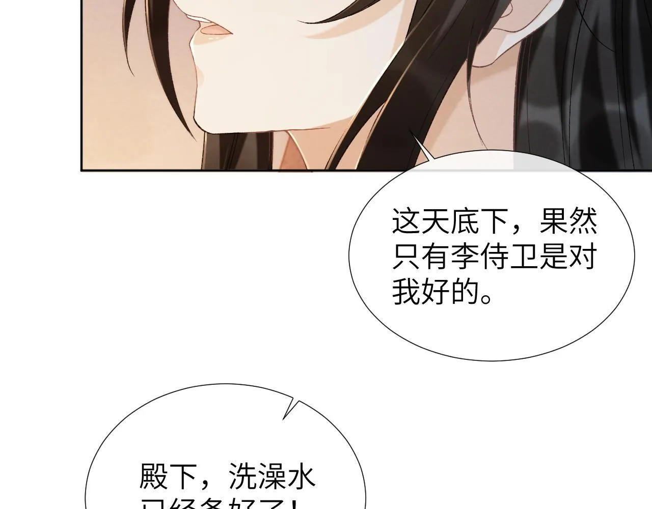 第41话 秽乱宫闱 第94页