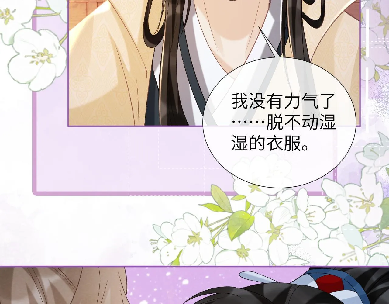第41话 秽乱宫闱 第98页