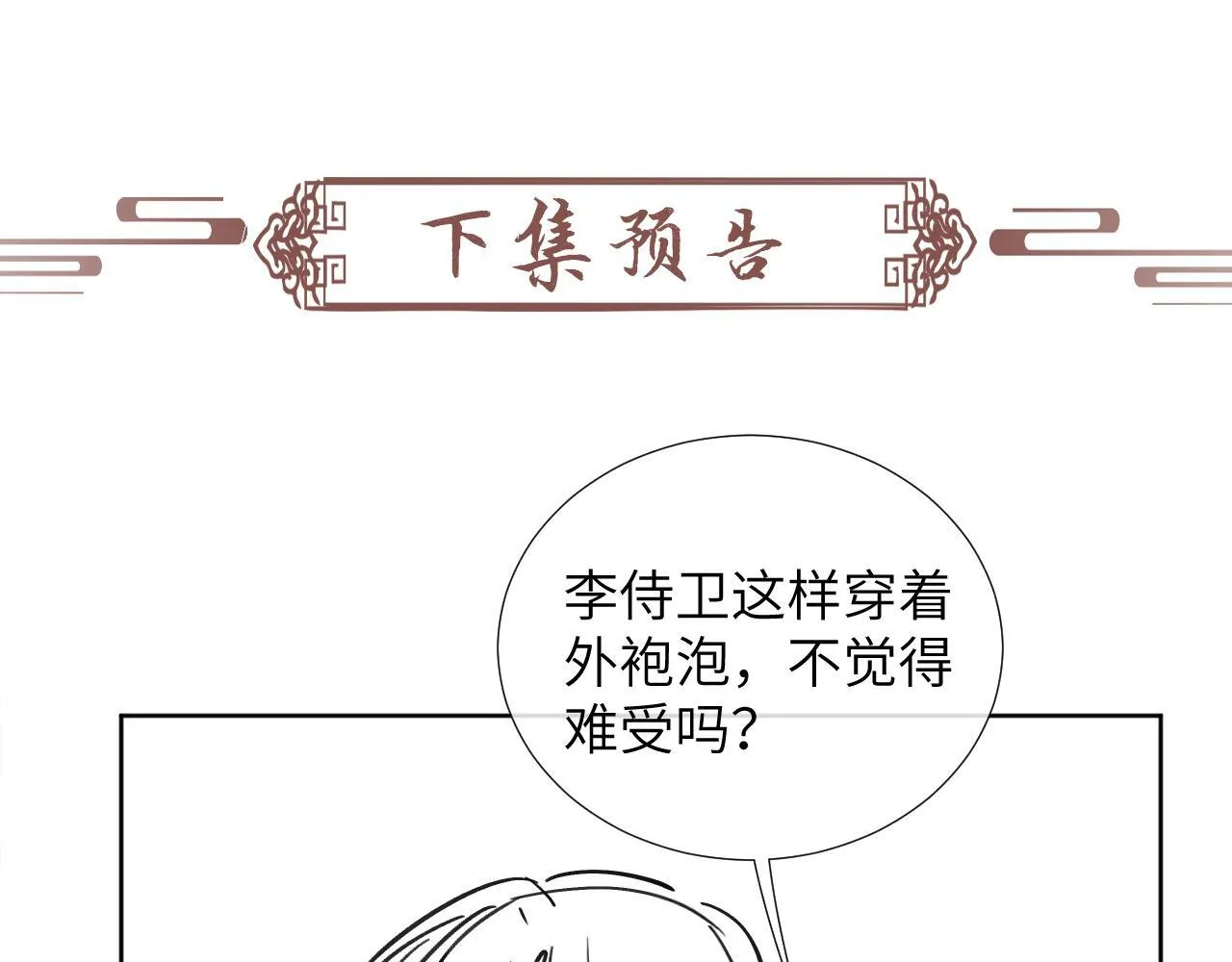第41话 秽乱宫闱 第101页