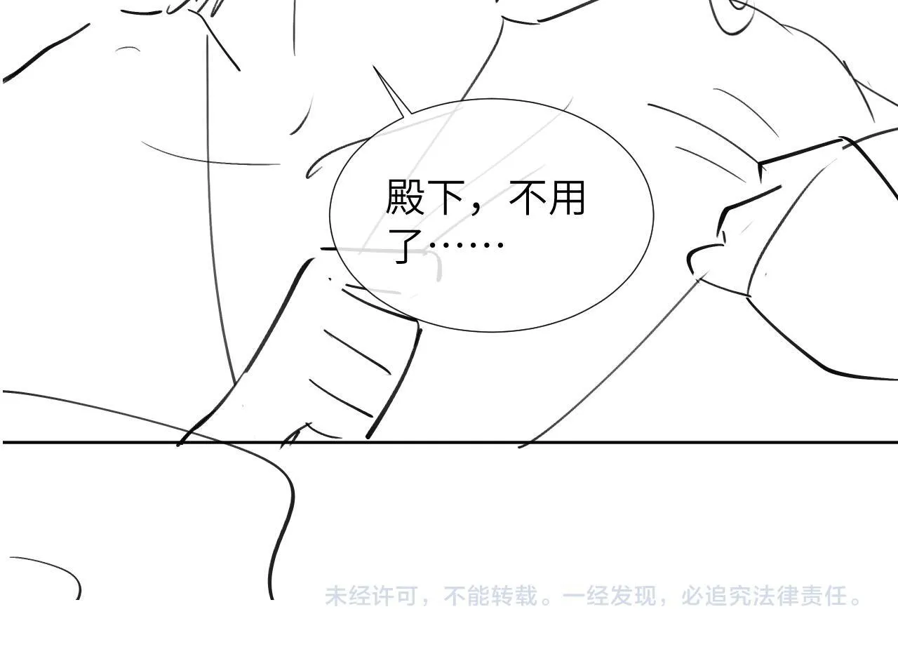 第41话 秽乱宫闱 第104页