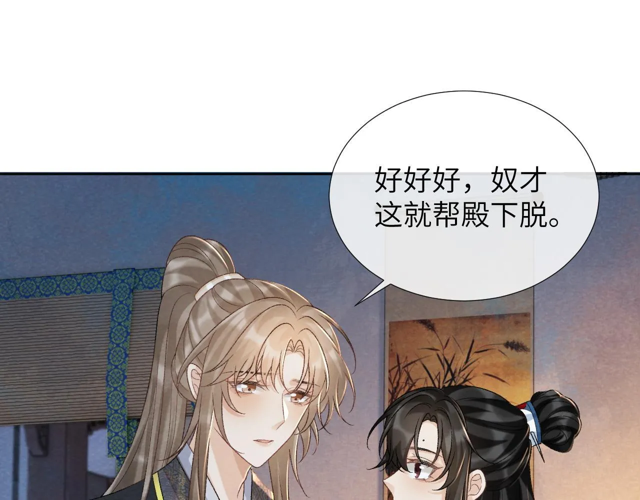 第42话 泡澡 第5页