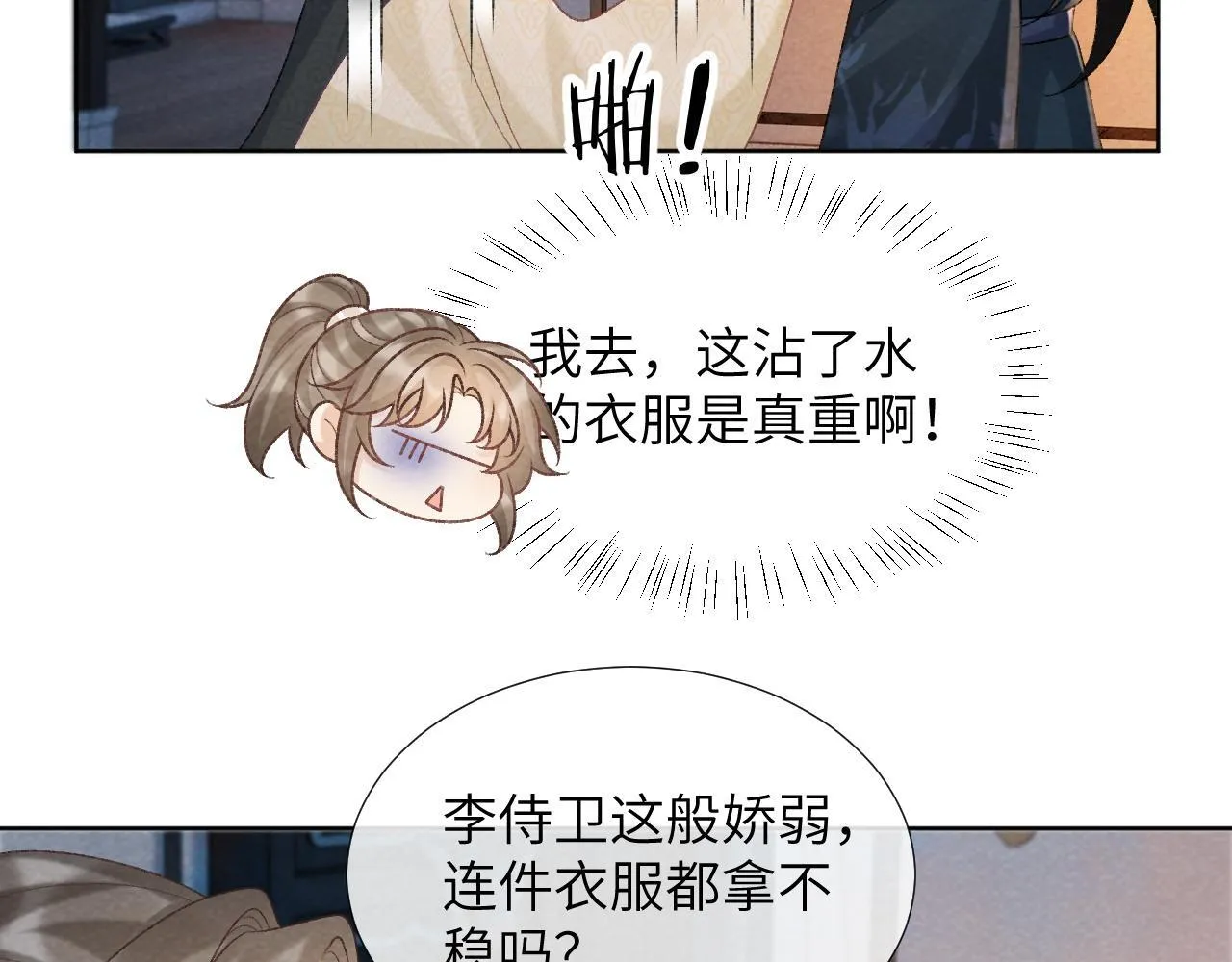 第42话 泡澡 第8页