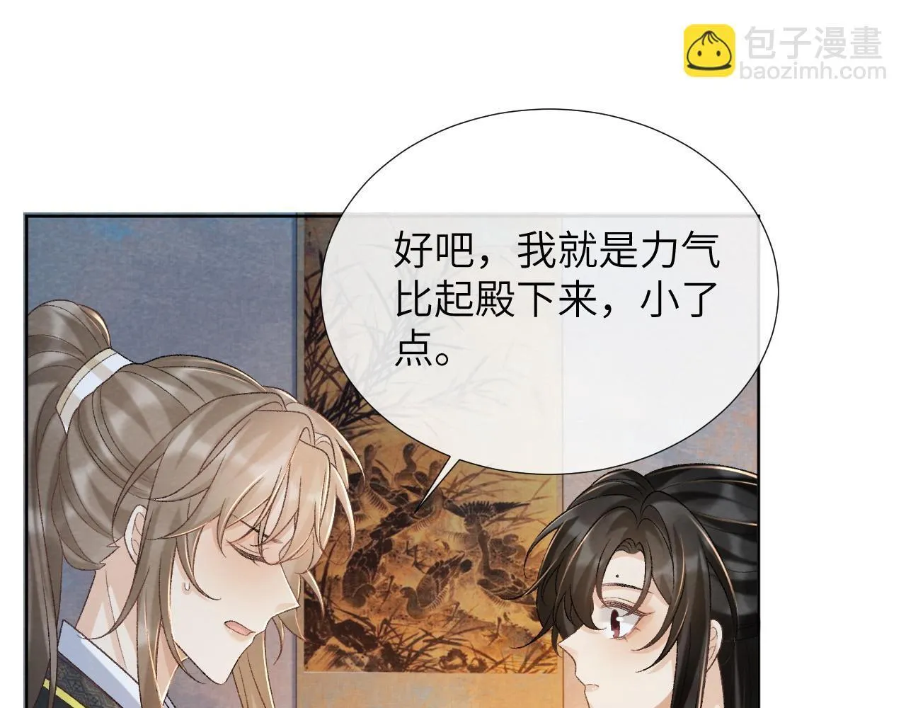 第42话 泡澡 第12页