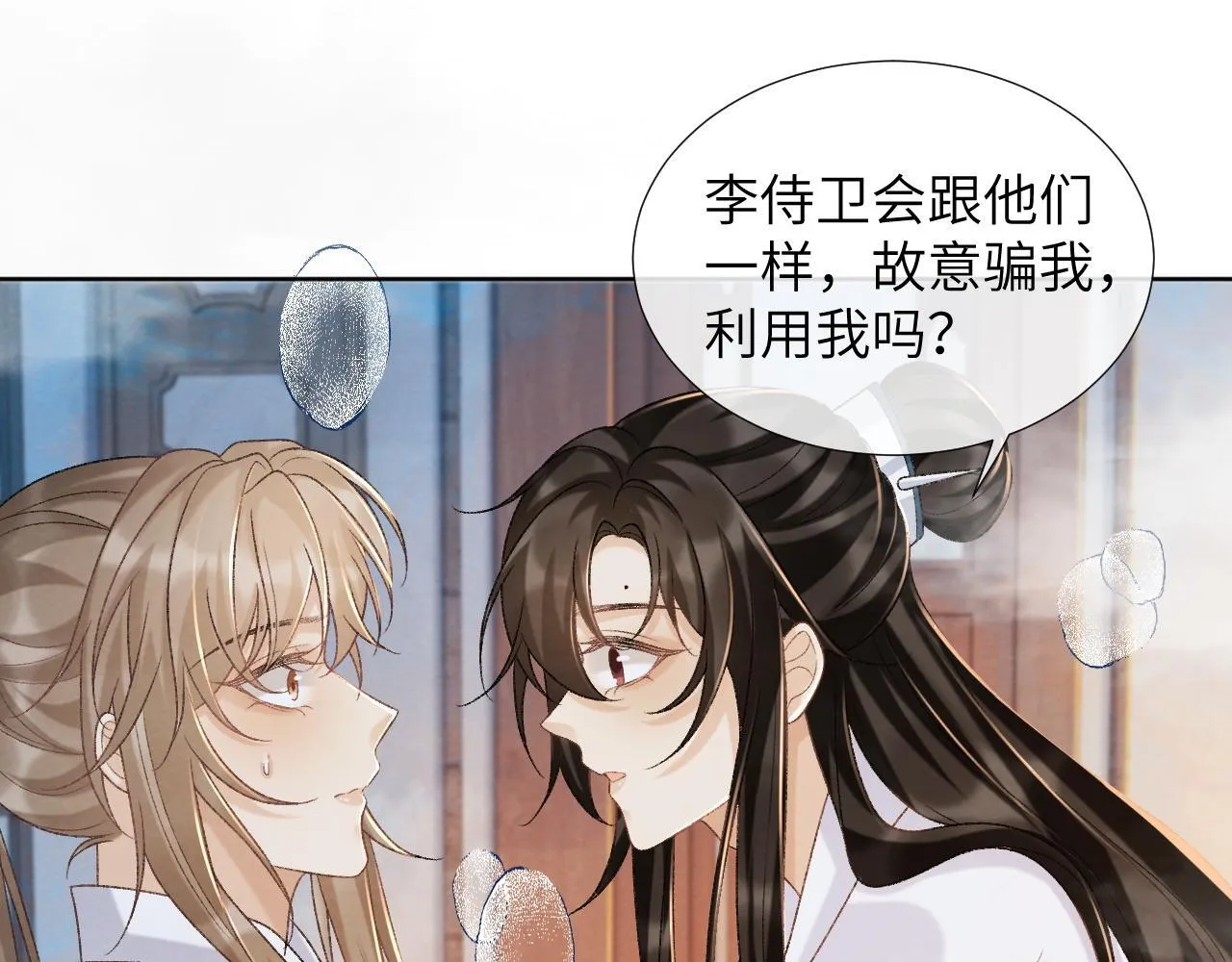 第42话 泡澡 第34页