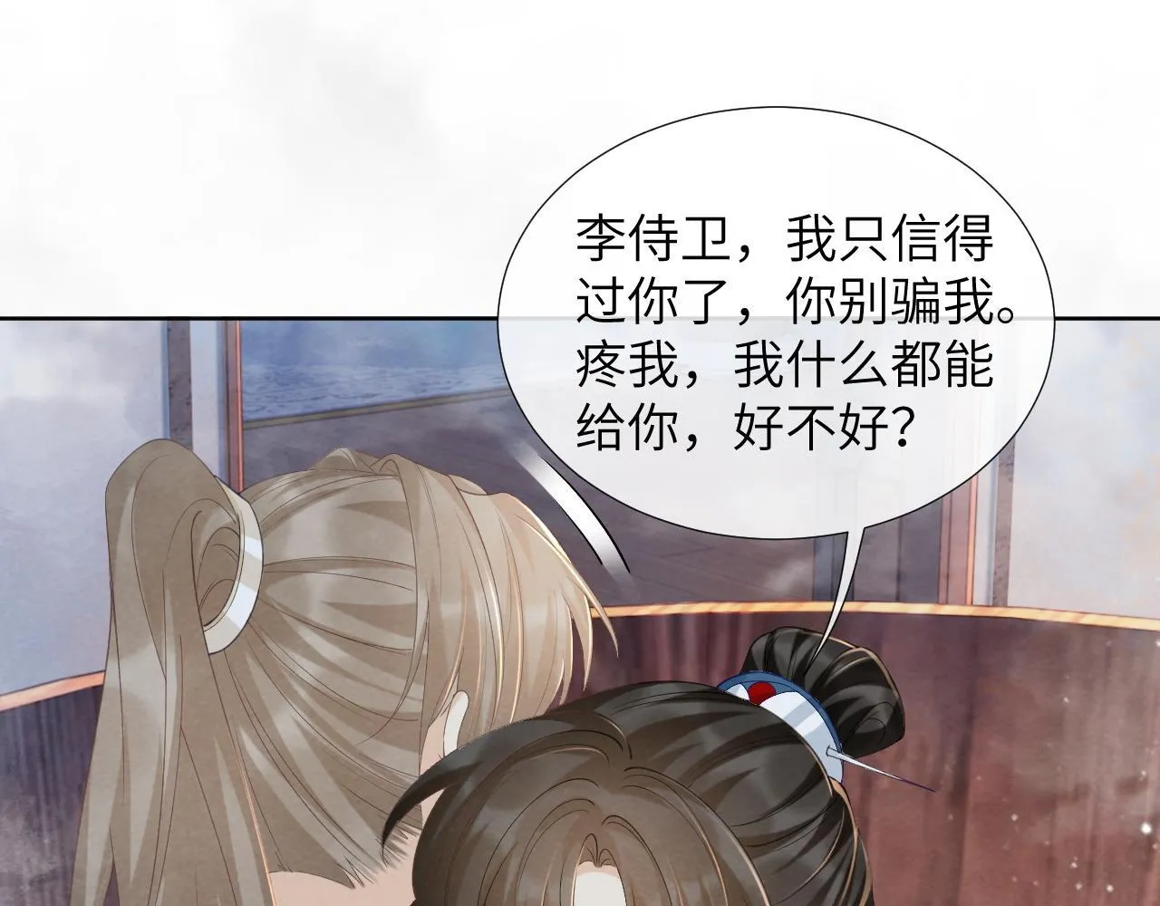 第42话 泡澡 第48页